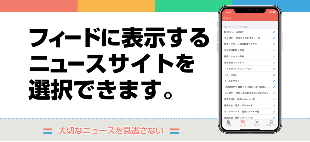 FXニュースサマリーアプリのニュースソース選択メニューを示すスマートフォンの画面