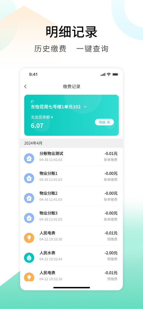 推手管家 - Mobile app screen displaying a detailed history of utility and property fee payments in the Tuishou Guanjia app.
