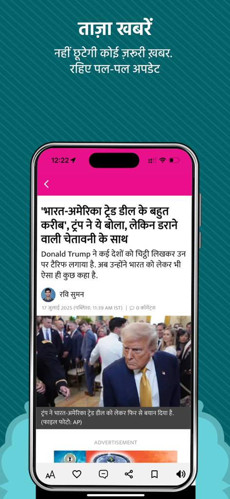 A smartphone displaying a Hindi news article about a US-India trade deal with a photo of Donald Trump on The Lallantop app interface.