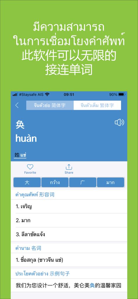 Daxiang Dictionary - 大象字典アプリ。ピンインとタイ語の翻訳付きの中国語の単語を表示。
