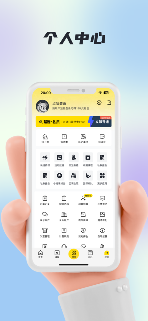 Personal center screen of the Super Deer Sports fitness app featuring user profile settings, billing rules, and membership information.