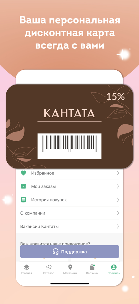 Digital loyalty card in the Kantata app showing a 15 percent discount barcode