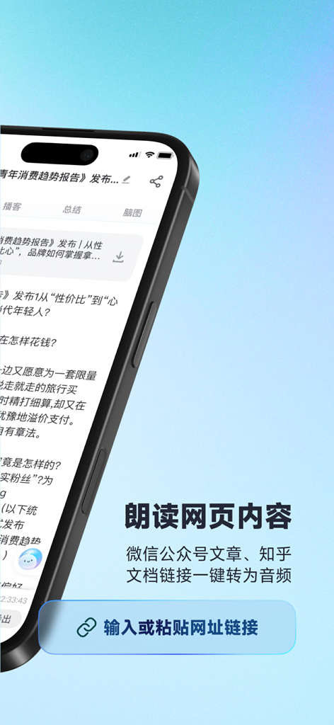 有道文档FM-文本朗读&文字转语音&语音转文字&录音转写 - A smartphone screen displaying the Youdao Document FM feature that converts webpage links and articles into AI audio podcasts