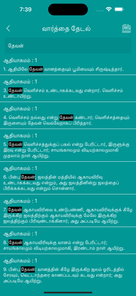 Tamil Bible HD - Resultados de búsqueda de la palabra Dios en la aplicación Biblia Tamil HD.