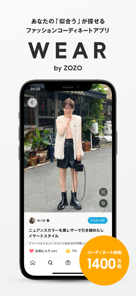 WEAR - Fashion Lookbook - L'interface de l'application WEAR by ZOZO présente un look de mode urbaine.