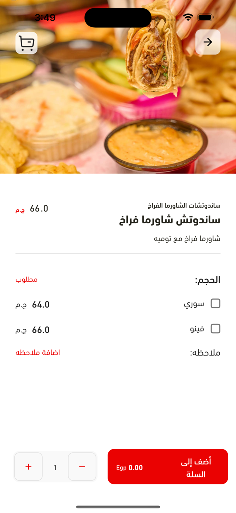 Fast App - A mobile interface from the Fast App showing a chicken shawarma sandwich with customizable bread options and an add to cart button.
