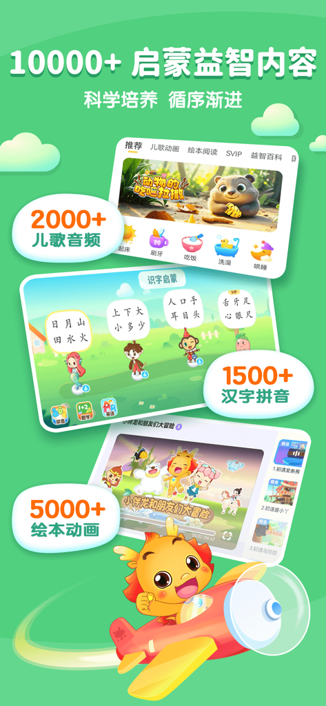 Xiaobanlong app interface with Chinese character learning and educational animations