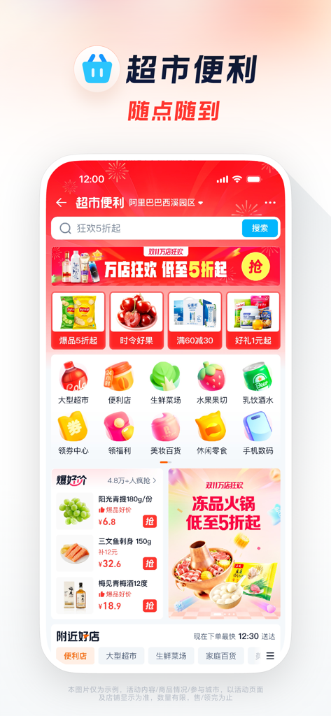 淘宝闪购-饿了么全面更新 - Interface of the Ele.me app for grocery and supermarket delivery services