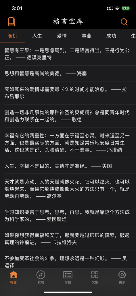 A screenshot of the Motto Treasure House app showing a list of inspirational quotes and proverbs in Simplified Chinese.