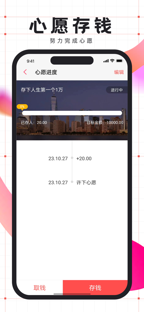 有鱼记账-快速语音自动记账软件 - Savings goal tracker interface showing progress toward a financial target
