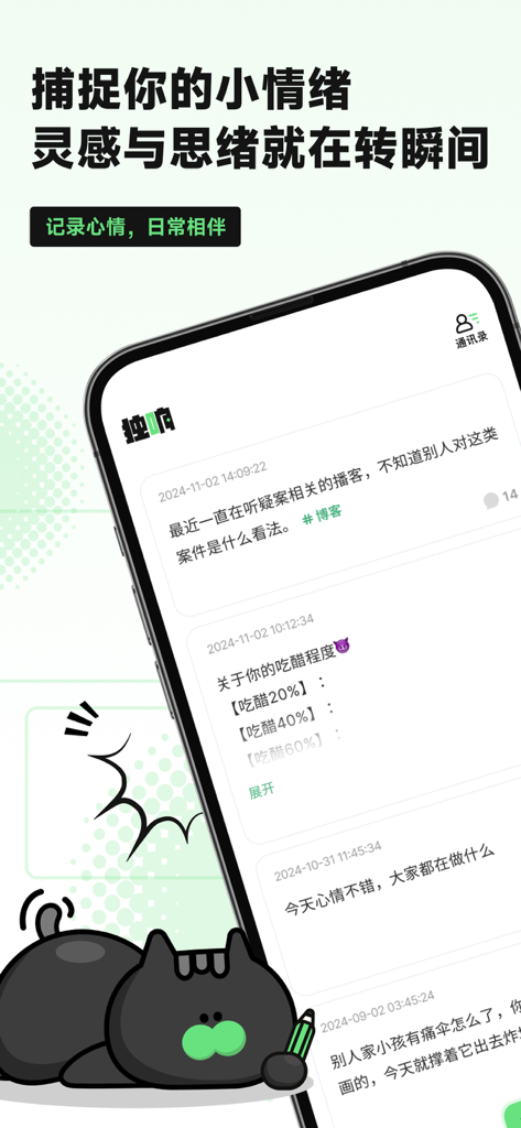 개인 게시물과 귀여운 고양이 마스코트가 있는 Du Xiang AI 소셜 저널링 앱 인터페이스를 보여주는 스마트폰 화면