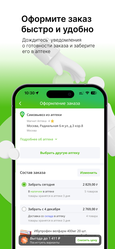 Аптека АСНА — заказ лекарств - モスクワでの薬の受け取りオプションを表示するAsna薬局アプリのチェックアウト画面