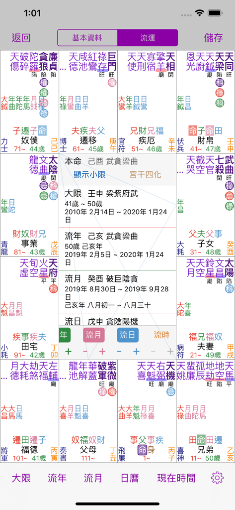 Detailed professional Zi Wei Dou Shu astrology chart interface displaying twelve palaces and star positions