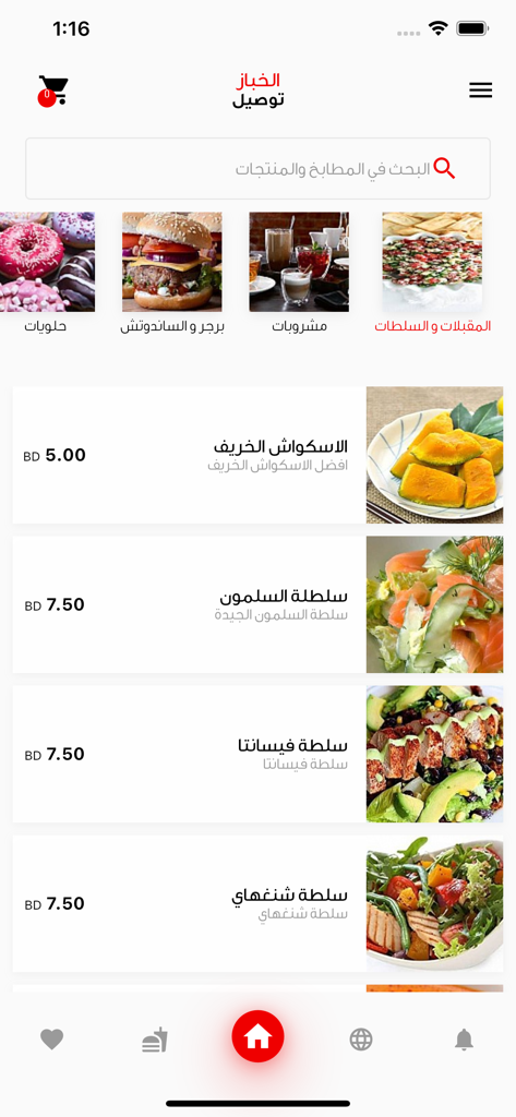 ALKHABBAZ الخباز - Mobile interface of the Alkhabbaz food delivery app featuring a menu of salads and appetizers with prices