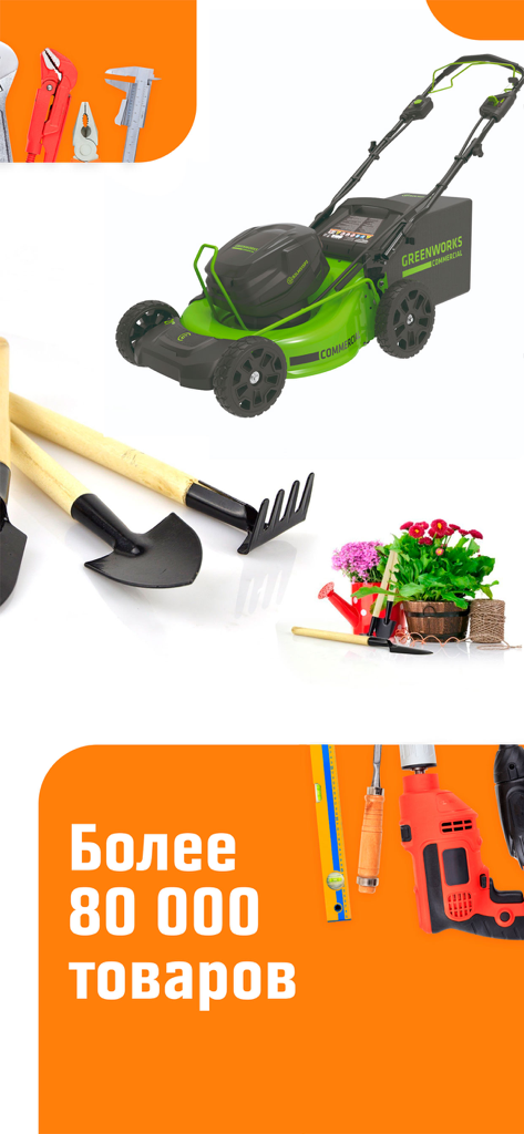 ОБИ: строительный гипермаркет - Uma coleção de produtos para casa e jardim, incluindo um cortador de grama, ferramentas manuais e uma furadeira elétrica do catálogo OBI.