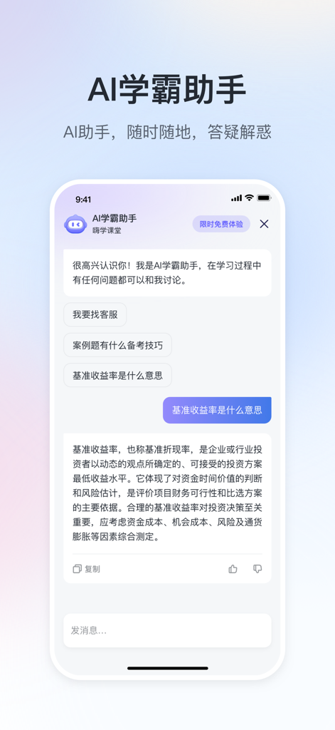 嗨学课堂-一建二建注安造价法考注会药师消防考证题库直播 - Chat interface of the Haixue Ketang app showing an AI assistant providing professional certification exam help in Chinese