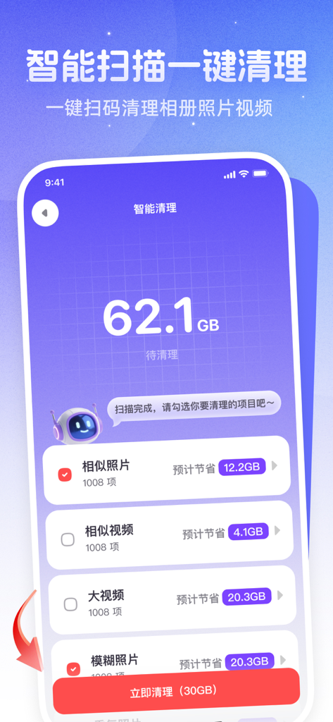 自动清理加速-相册整理储存清理垃圾清理内存优化 - A screenshot of an iPhone utility app showing 62 GB of storage data found for cleaning including similar photos and large videos