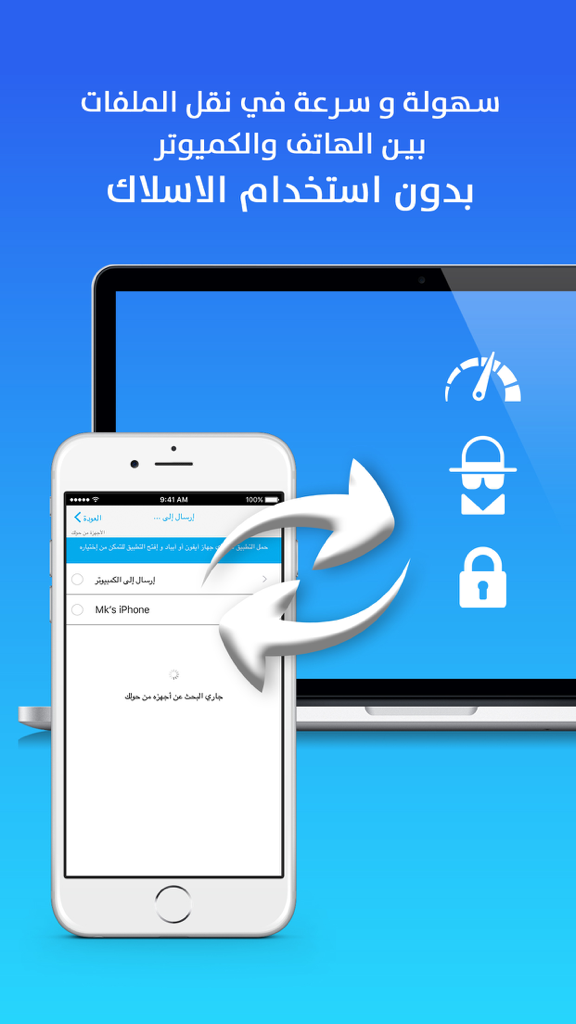 iPhoneとラップトップ間でアラビア語のワイヤレス写真およびビデオ転送を示すアラビア語アプリインターフェース