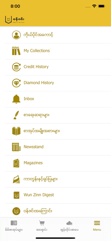 Wun Zinn - Wun Zinn mobile app menu displaying options for ebook collections newsstand and user history in Burmese and English