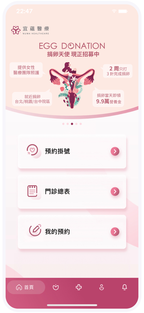 Nuwa Healthcare - Nuwa Healthcare mobile app interface showing egg donation recruitment and appointment booking options in Chinese and English