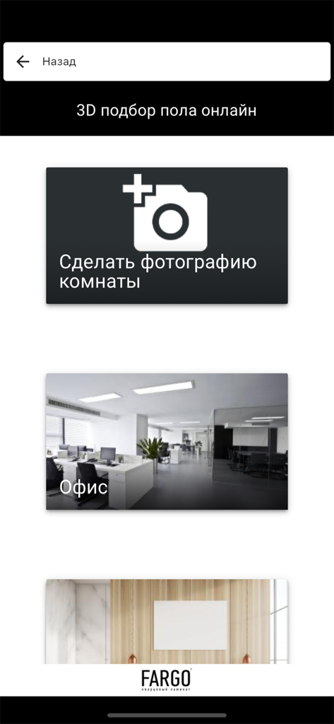 3D Refloor - A screenshot of the 3D Refloor app main menu with options to upload a room photo and view office floor designs