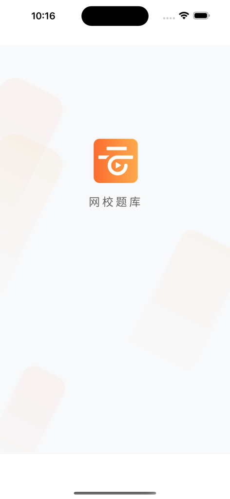 Splash screen for the Online School Question Bank mobile app showing its orange logo and Chinese name.