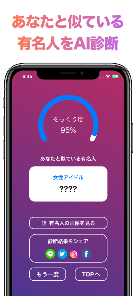 Mobile app interface showing a 95 percent AI celebrity resemblance match result