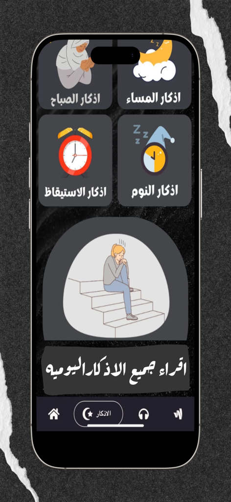 Quran Recitation Quran Offline - 朝晩の祈りのような毎日のイスラムの祈りのカテゴリが表示されたモバイルアプリのインターフェース。