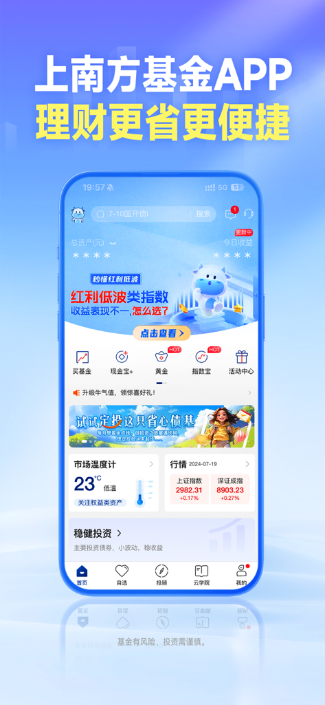 南方基金-专业基金理财平台 - Homepage dell'app mobile Southern Asset Management con fondi di investimento e trend di mercato.
