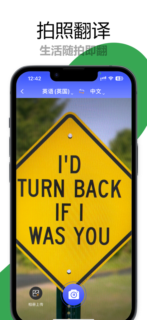 疯狂翻译师-视频字幕漫画图片文档 - Crazy Translator app interface showing the photo translation feature with a camera pointed at an English road sign