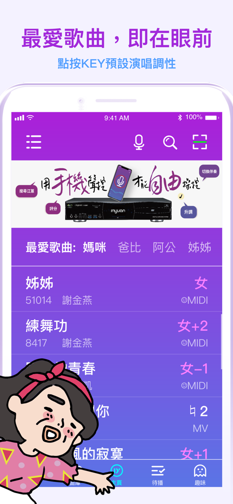 音圓N2 - Schermata dell'app Inyuan N2 che mostra un elenco di canzoni preferite con impostazioni personalizzate della tonalità vocale e dettagli del formato canzone MIDI.