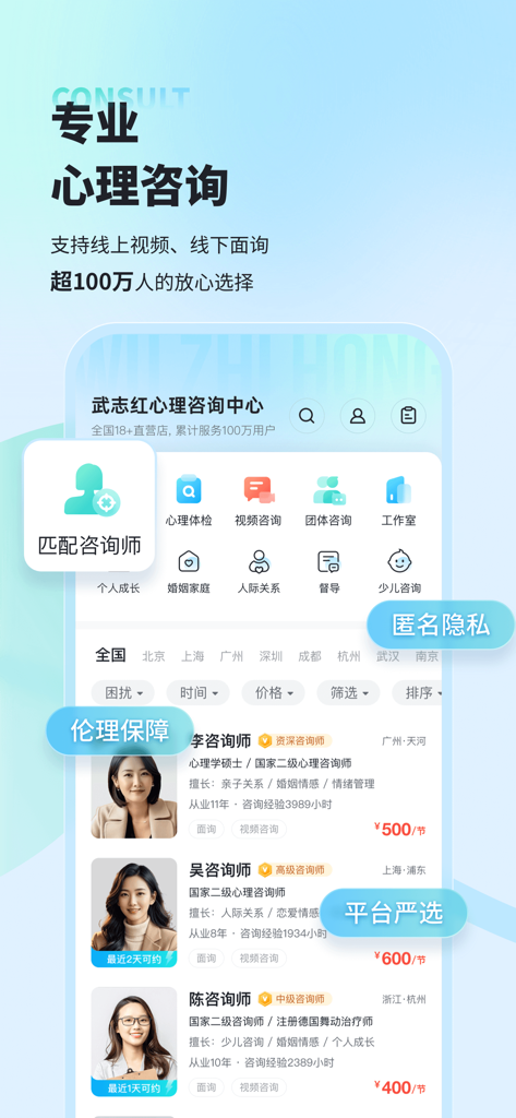 온라인 및 오프라인 상담 세션을 위한 전문 상담사 목록을 보여주는 우즈홍 심리 앱 인터페이스