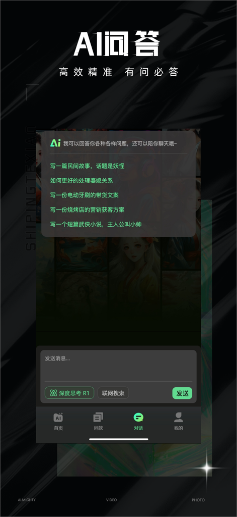 Interfaz de aplicación móvil para el asistente de chat y guionista de IA en Maestro de Efectos de Vídeo.