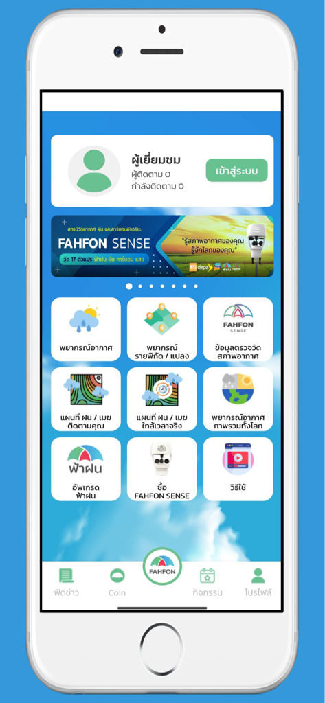 FAHFON - ฟ้าฝน - Interfaccia principale dell'app Fahfon con icone per previsioni meteo e gestione geospaziale del territorio