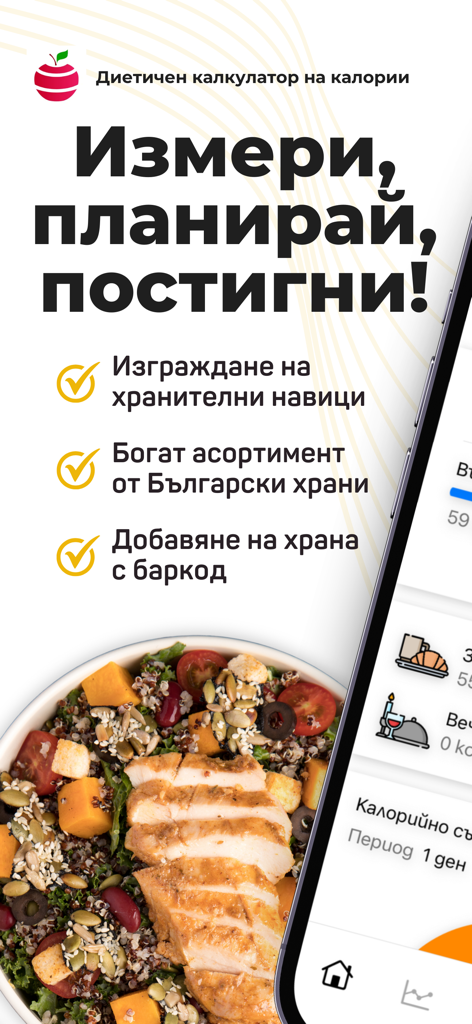 Calorie Counter & Meal Planner - Aplicación Calculadora de Calorías y Planificador de Comidas mostrando seguimiento de nutrición y un tazón de ensalada de pollo saludable.
