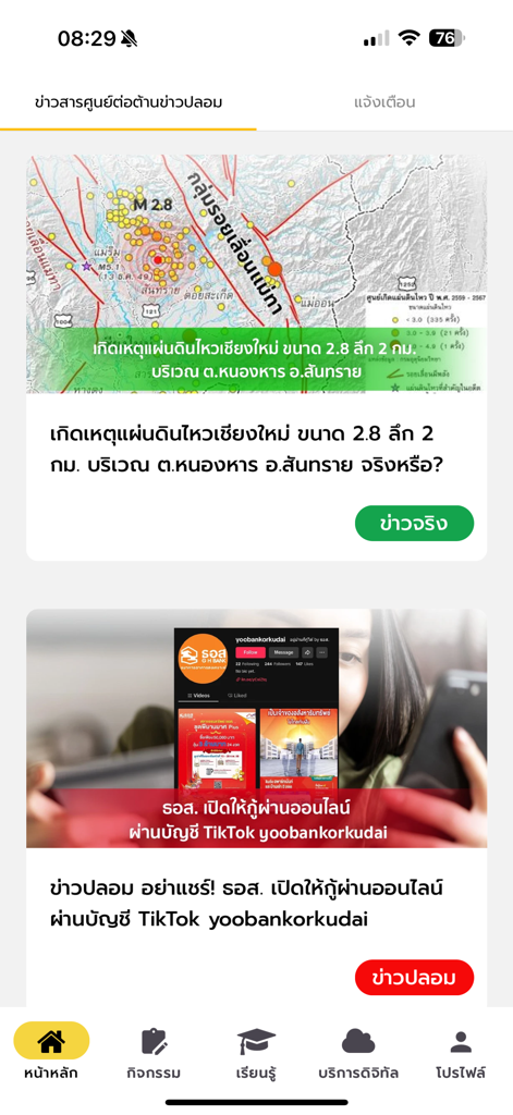 Interface de l'application CCT montrant de vraies nouvelles vérifiées et des avertissements de fausses nouvelles identifiées pour les bénévoles numériques