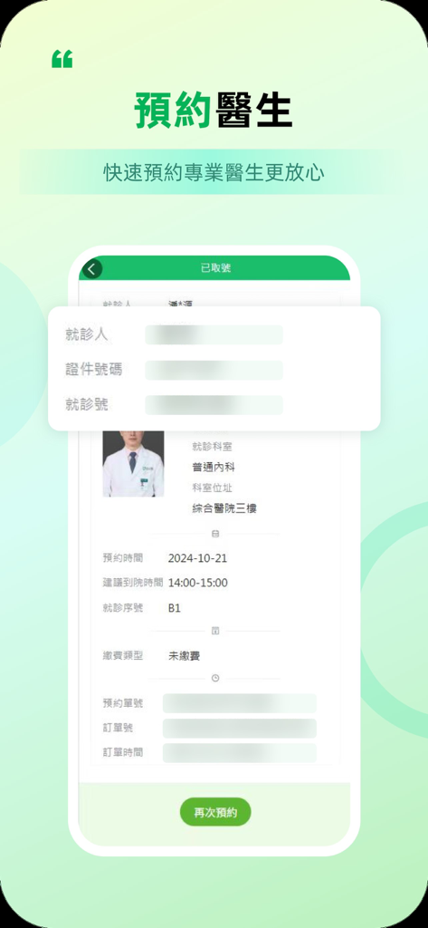 澳門協和醫院 - Mobile app screen for booking a doctor at the Macao Medical Center of Peking Union Medical College Hospital