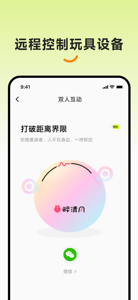 Mobile app screen for remote control interaction featuring a colorful abstract sphere and social sharing options.