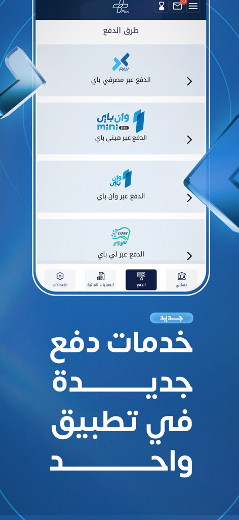 Masrafy Plus mobile app interface showing various digital payment options including Masrafy Pay, OnePay, and LYPay