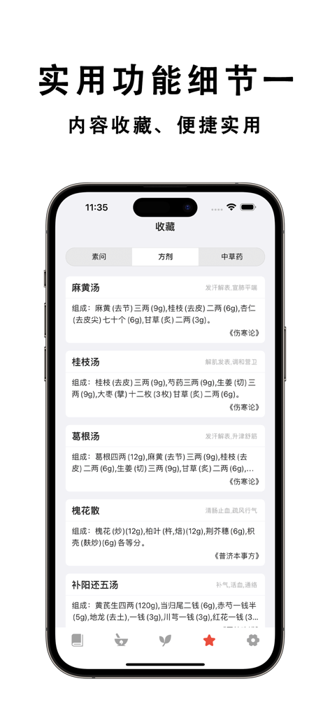 素问 · 黄帝内经 - Screenshot of a mobile app showing a collection of traditional Chinese medicine herbal prescriptions