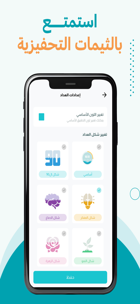 Interface of Waai recovery app showing various motivational themes and icons for the addiction recovery counter