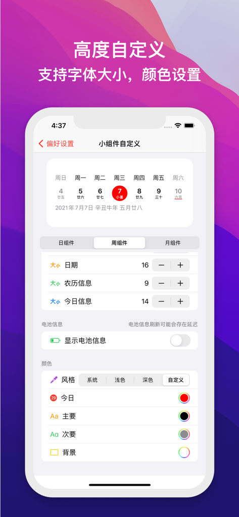 Calunar - 组件小农历 - Calunar app interface showing customization options for widget font sizes and theme colors.