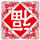 春节对联大全