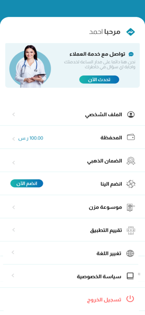 MZN - Medical App - MZN Medical App user dashboard interface with menu options for profile wallet and customer support chat