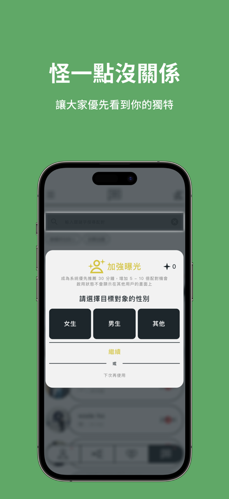 Interface of Hearting app showing a boost feature modal with gender selection for connecting with users