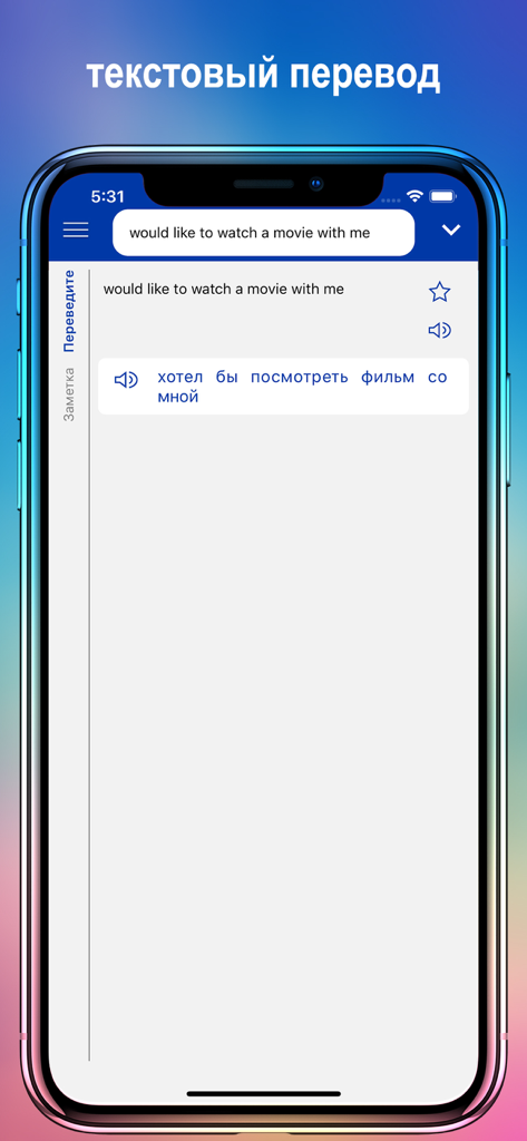 Interface showing English to Russian text translation for phrases in the ABC Dictionary app