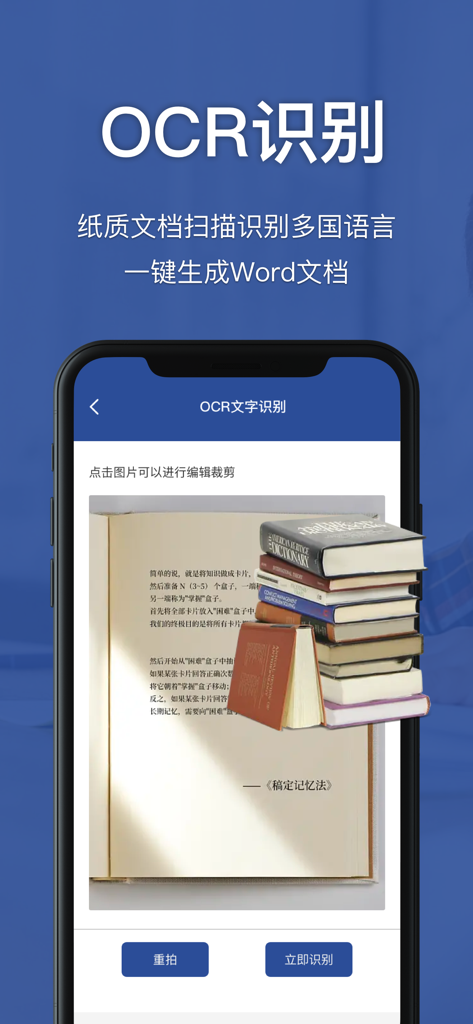 扫描仪-手机AI批改作业&正确答案&解题思路&AR测距 - Smartphone app screen showing OCR feature scanning a book and a stack of books to convert text into a digital Word document