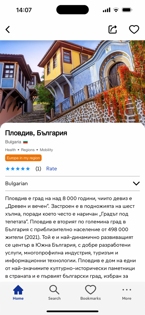 Detail page of the Citizens App displaying information and a photo of Plovdiv Bulgaria.