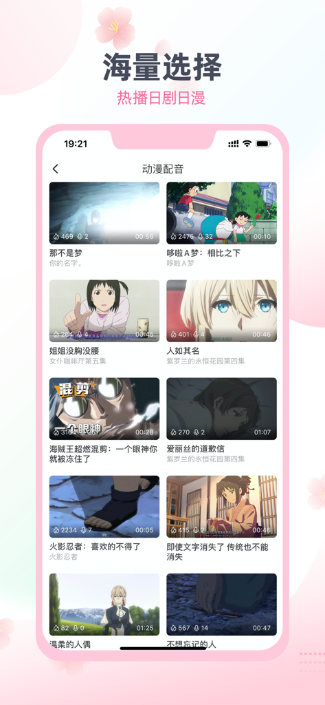 日语趣配音-轻松学日语 - A library of popular anime clips available for voice dubbing in the Japanese Fun Dubbing app interface.