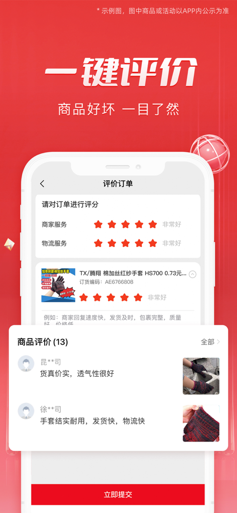 Interface do aplicativo móvel Gong Bang Bang para avaliar produtos industriais e visualizar avaliações de clientes.